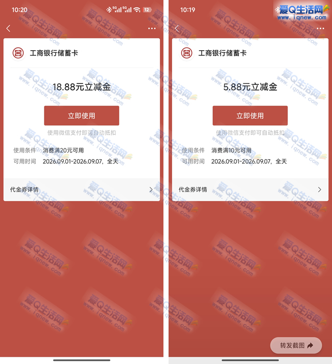 工行工享代发体验有礼 反馈5.88+18.88元立减金_www.9sup.com