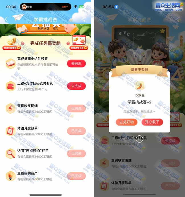 工行学霸挑战赛亲测，1000个工银i豆等你赢！ - 趣客盟