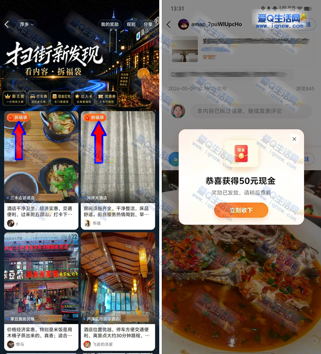 高德地图扫街惊喜活动：亲测领取50元现金红包，拆福袋赢好礼！_趣客盟