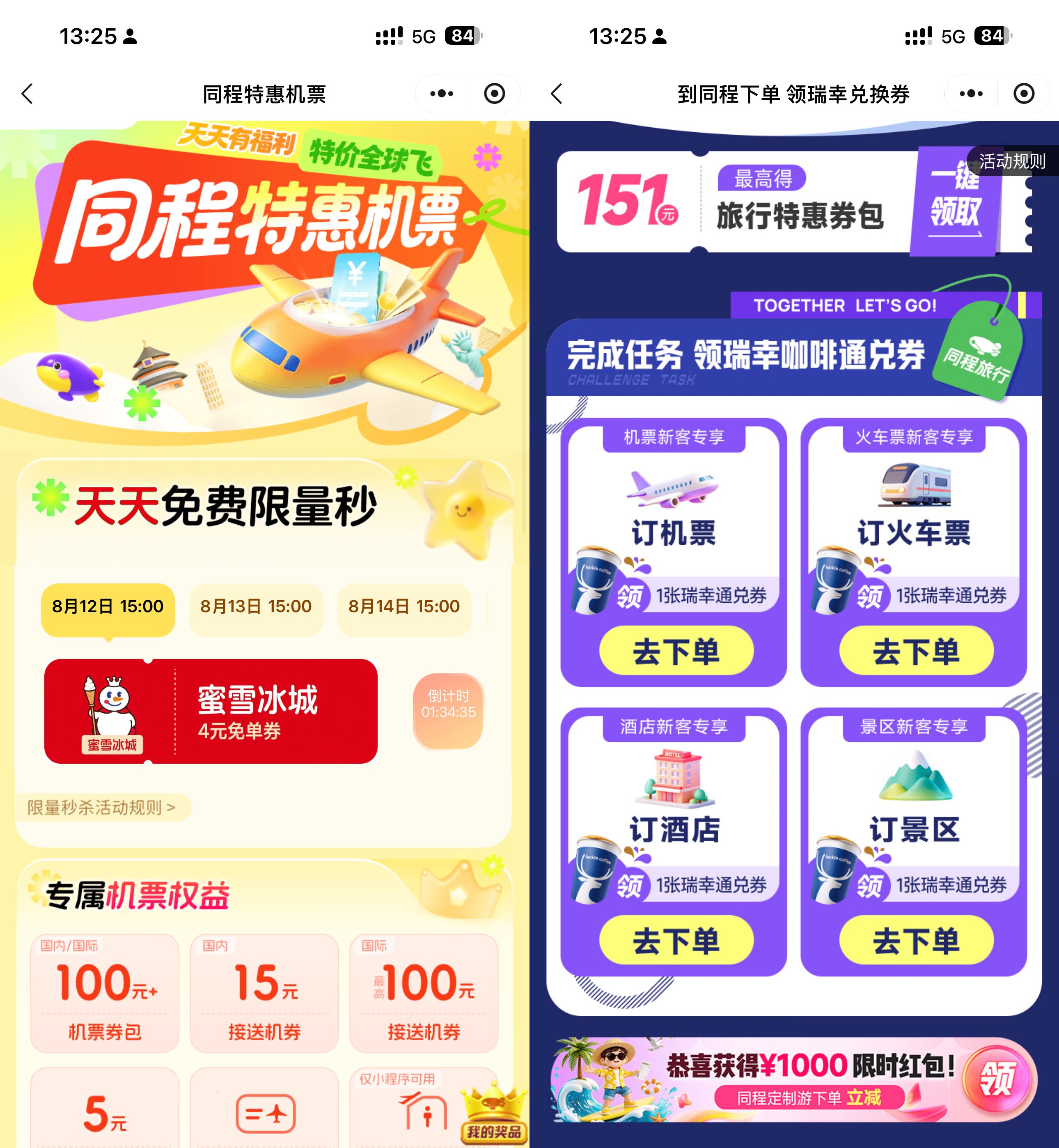 蜜雪冰城天天微信免单券免费领，速抢！ - 趣客盟