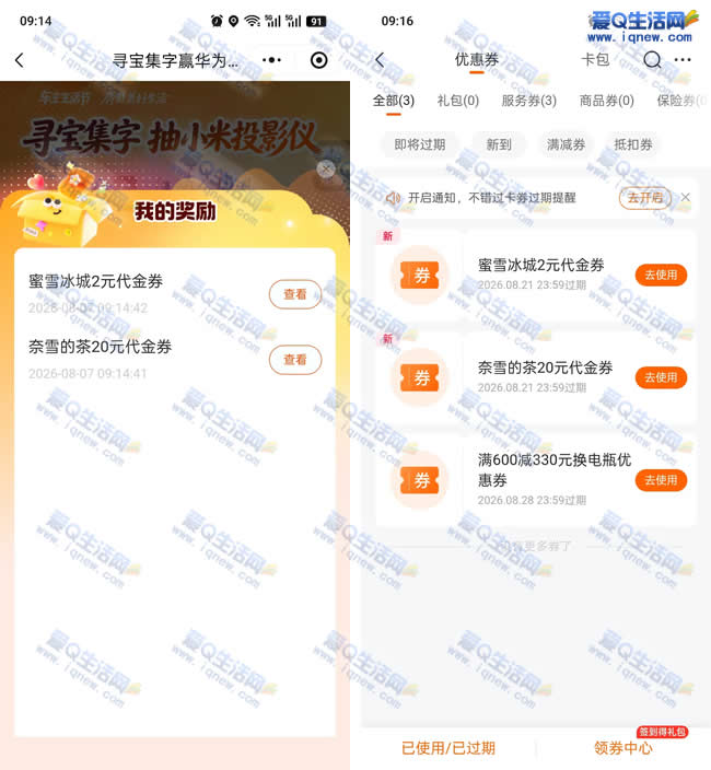 亲测奈雪20元代金券 平安好车主寻宝集字_www.9sup.com