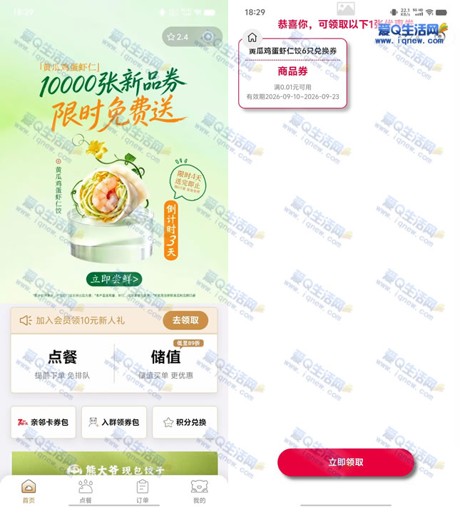 熊大爷免费领10000份黄瓜鸡蛋虾仁饺6只兑换券-www.9sup.com