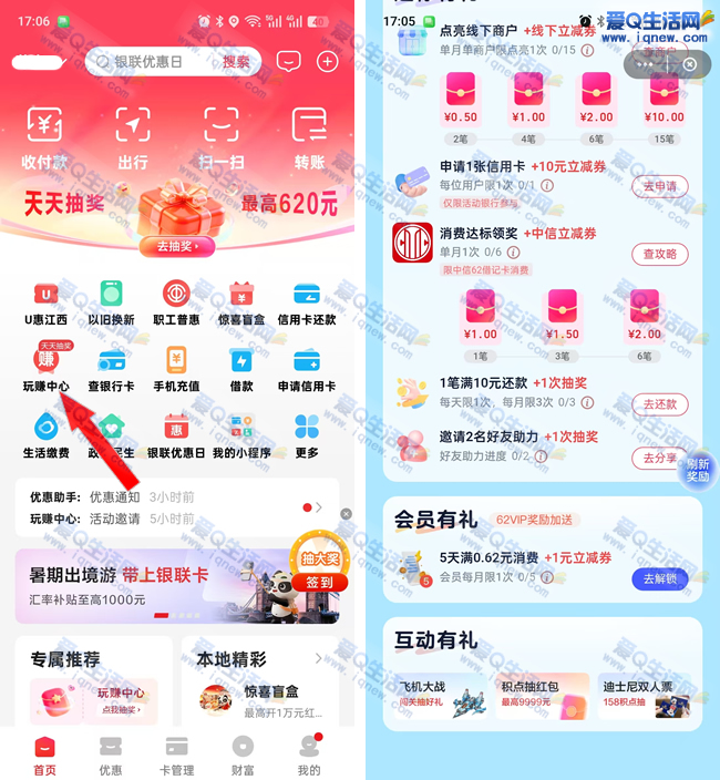 云闪付玩赚中心：消费达标即可领取4.5元立减券优惠活动_趣客盟