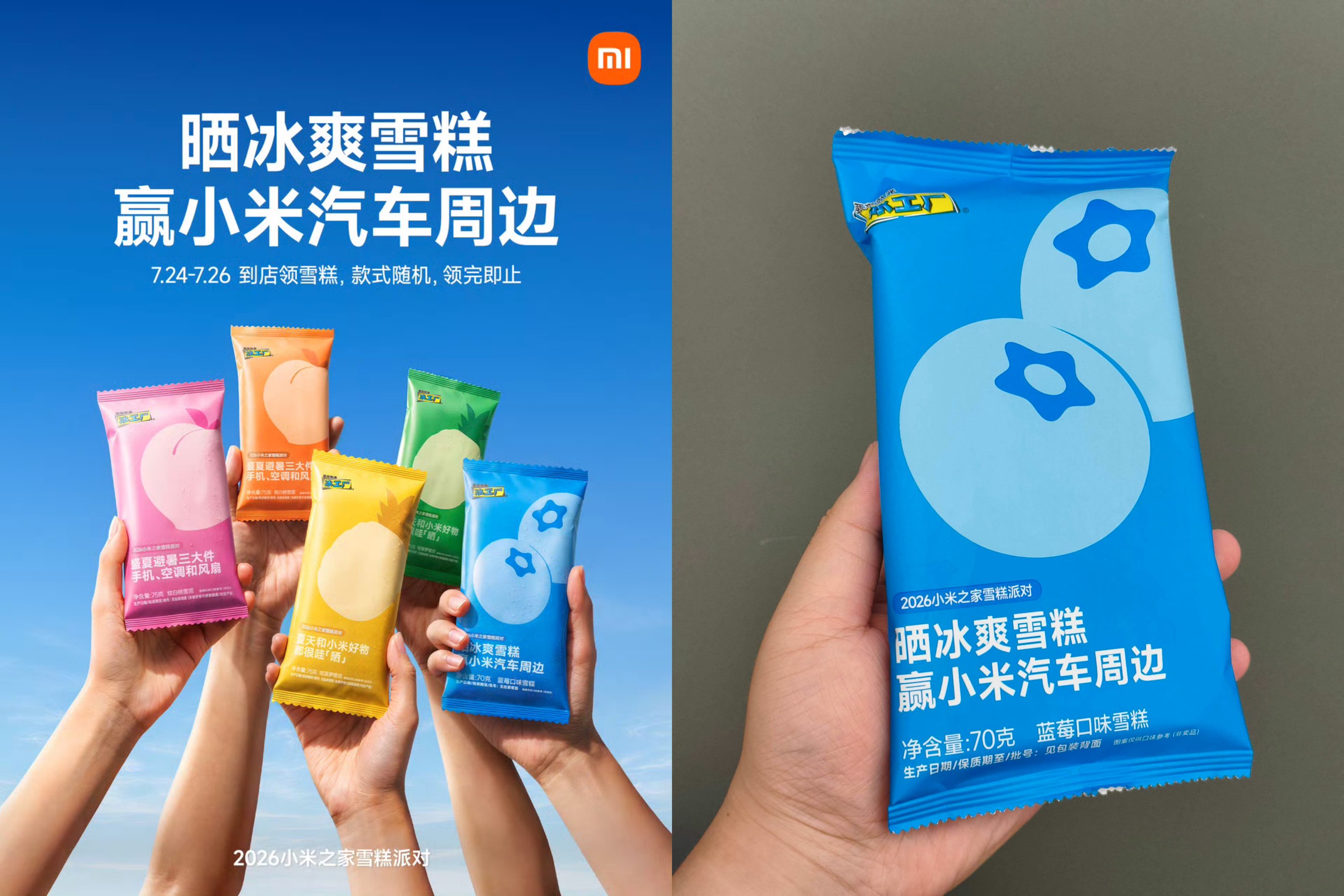 小米之家小米汽车首展，到店即可免费领取夏日雪糕_趣客盟