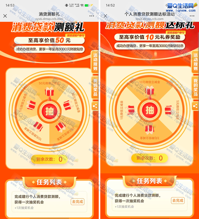 建行额度测评赢好礼，最高60元微信立减金速抢！_趣客盟