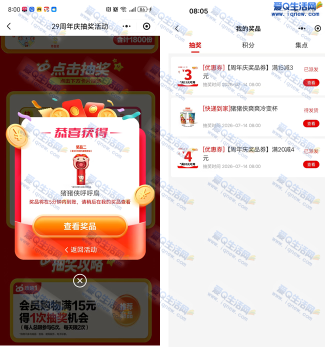 美宜佳翻牌赢实物大奖：手持风扇+杯子限时回馈活动！_趣客盟