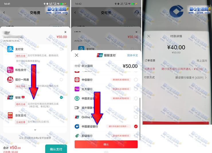 网上国网建行充值攻略：40元得50元电费，轻松缴电费攻略_趣客盟