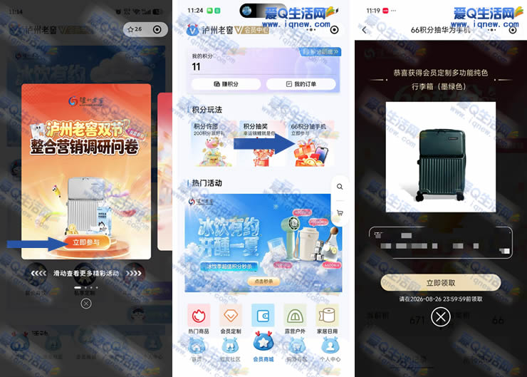 泸州老窖积分抽实物 亲测中行李箱一个_www.9sup.com