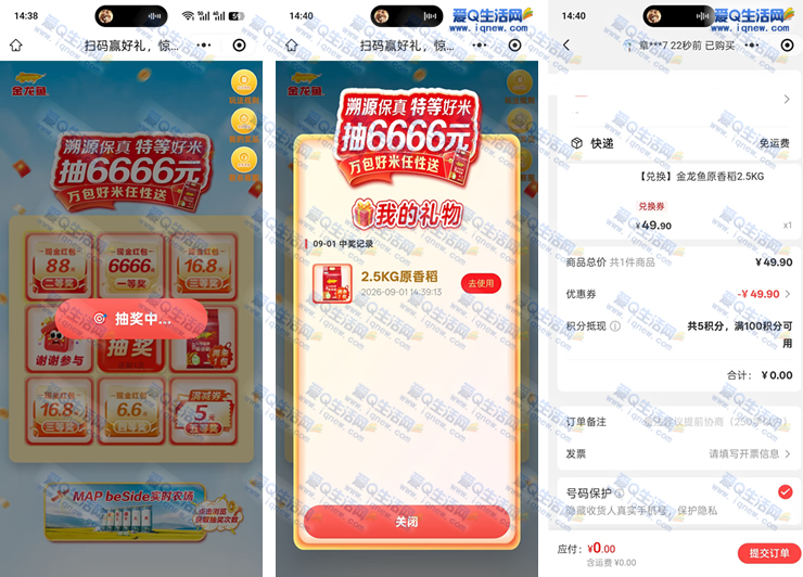 亲测5斤金龙鱼米 金龙鱼抽实物/现金_www.9sup.com