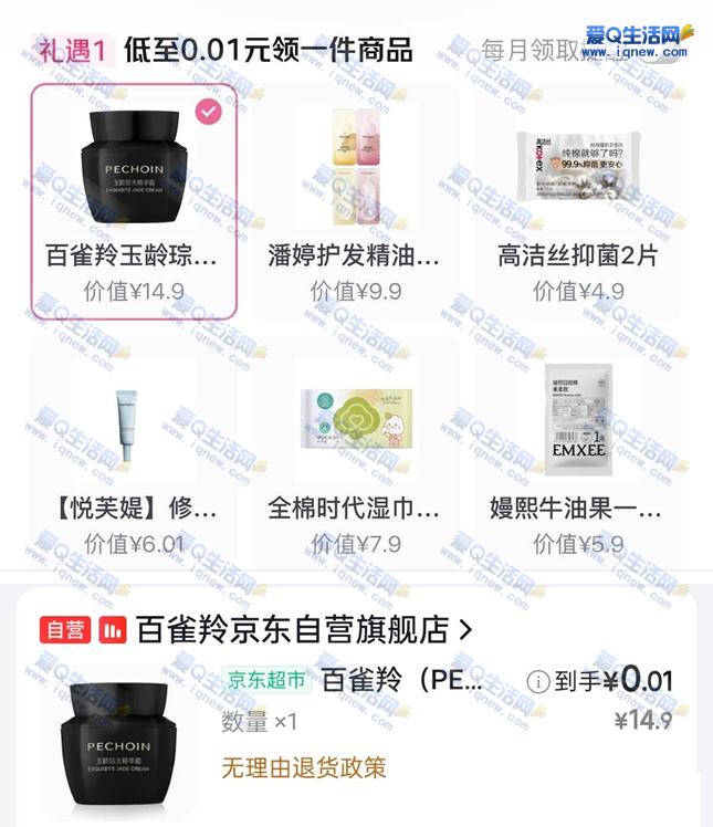 “京东女性专区每月限时抢！0.01元秒杀实物，抢购即享！”_趣客盟
