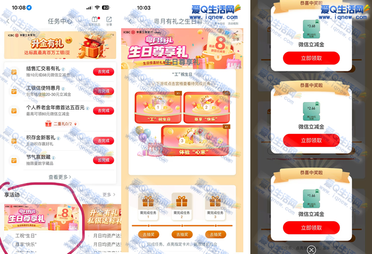 【广东工行专属生日福利】领8元微信立减金，尊享专属优惠！ - 趣客盟