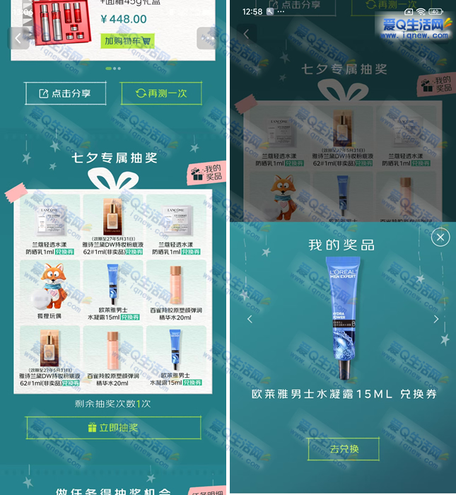 京东暗恋人格测试抽奖 亲测欧莱雅水凝露-www.9sup.com