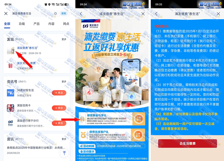 浦发银行缴费优惠享，抢5元微信立减金惊喜福利_趣客盟