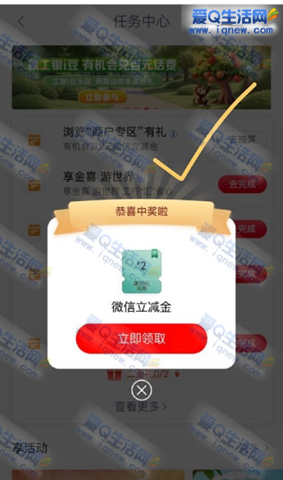 工行商户专区浏览领礼,反馈即享2元微信立减金优惠_趣客盟