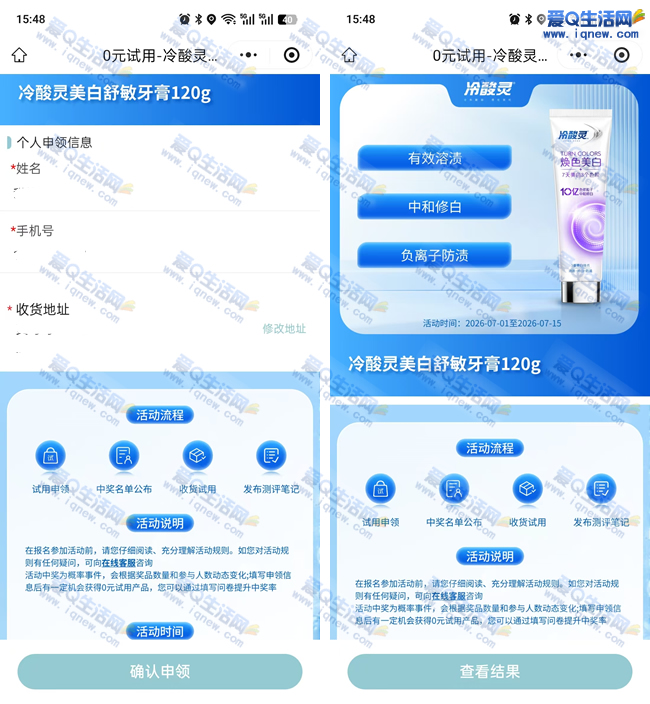 冷酸灵0元申领120g牙膏 免费领抽奖得_www.9sup.com