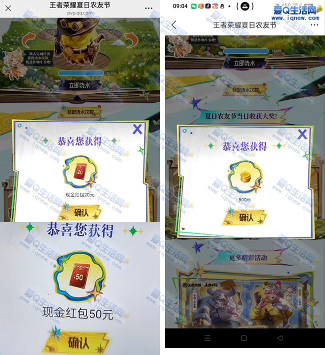 王者荣耀夏日农友节活动：反馈赢50元+20Q币+500Q币豪礼大放送 - 趣客盟