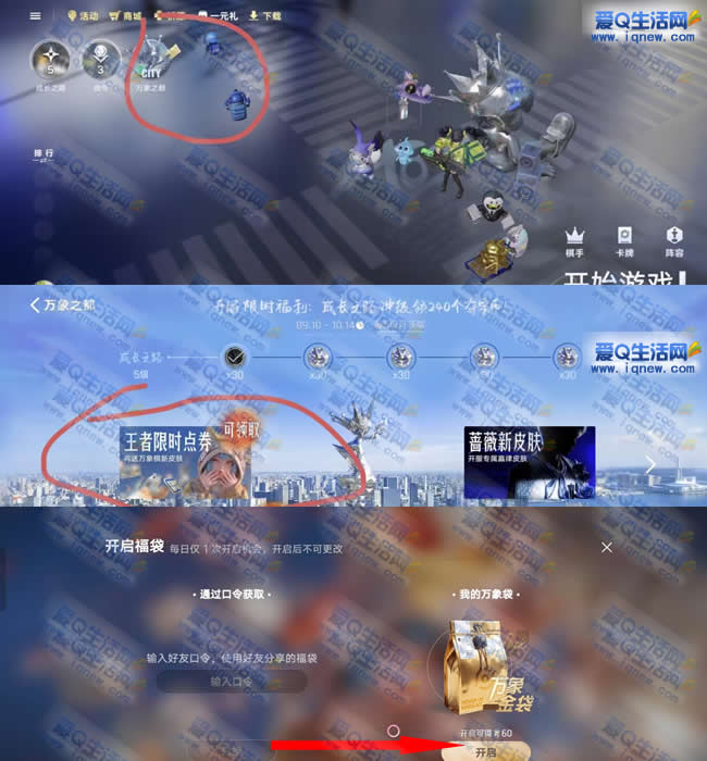 《王者万象棋》开金袋实测：6.66元现金秒到账，畅玩体验分享 - 趣客盟