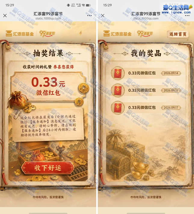 亲测0.99元现金红包 汇添富开启你的穿越之旅-www.9sup.com
