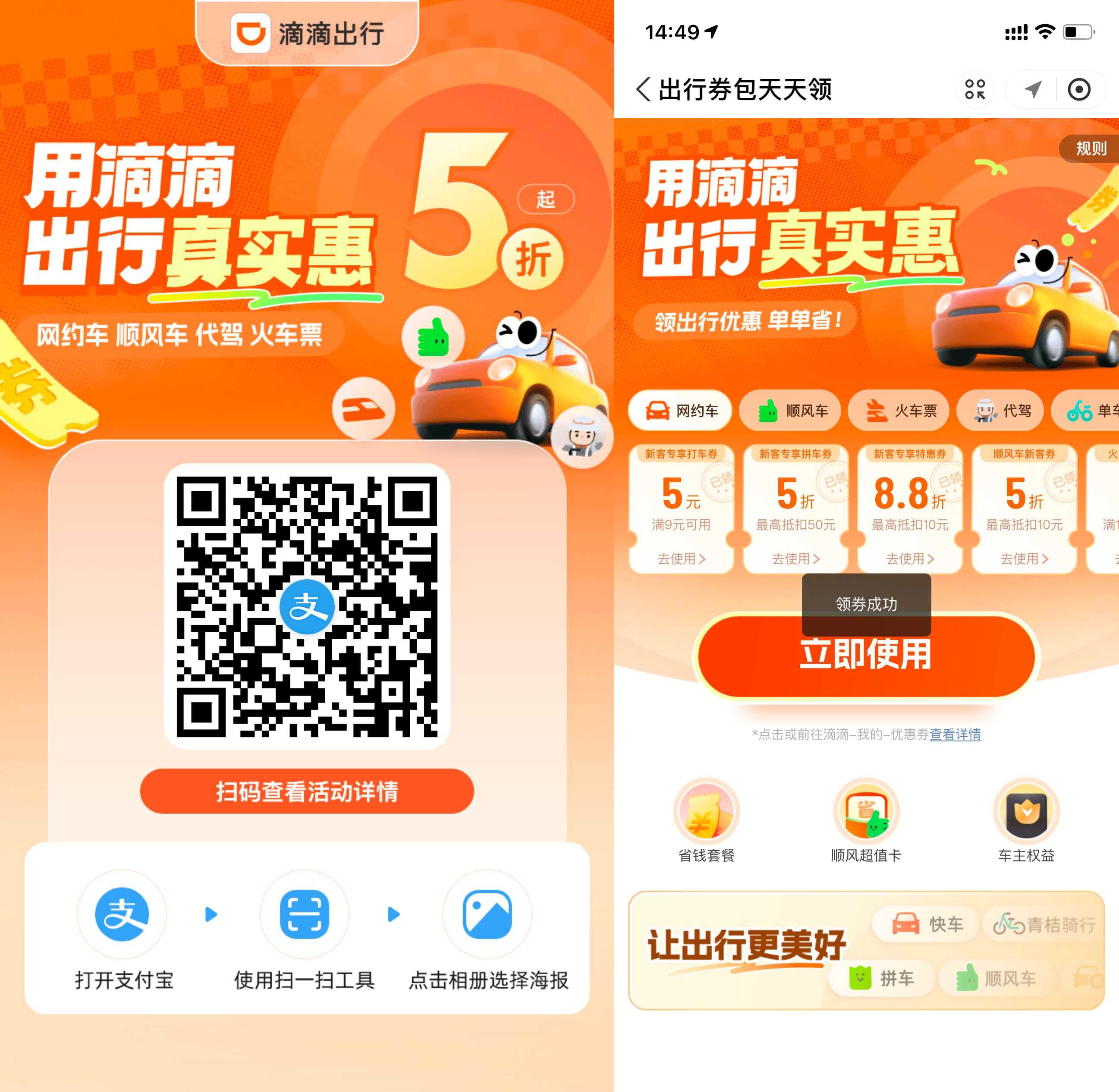 滴滴9-5亓打车券,支付宝专享领取攻略_趣客盟