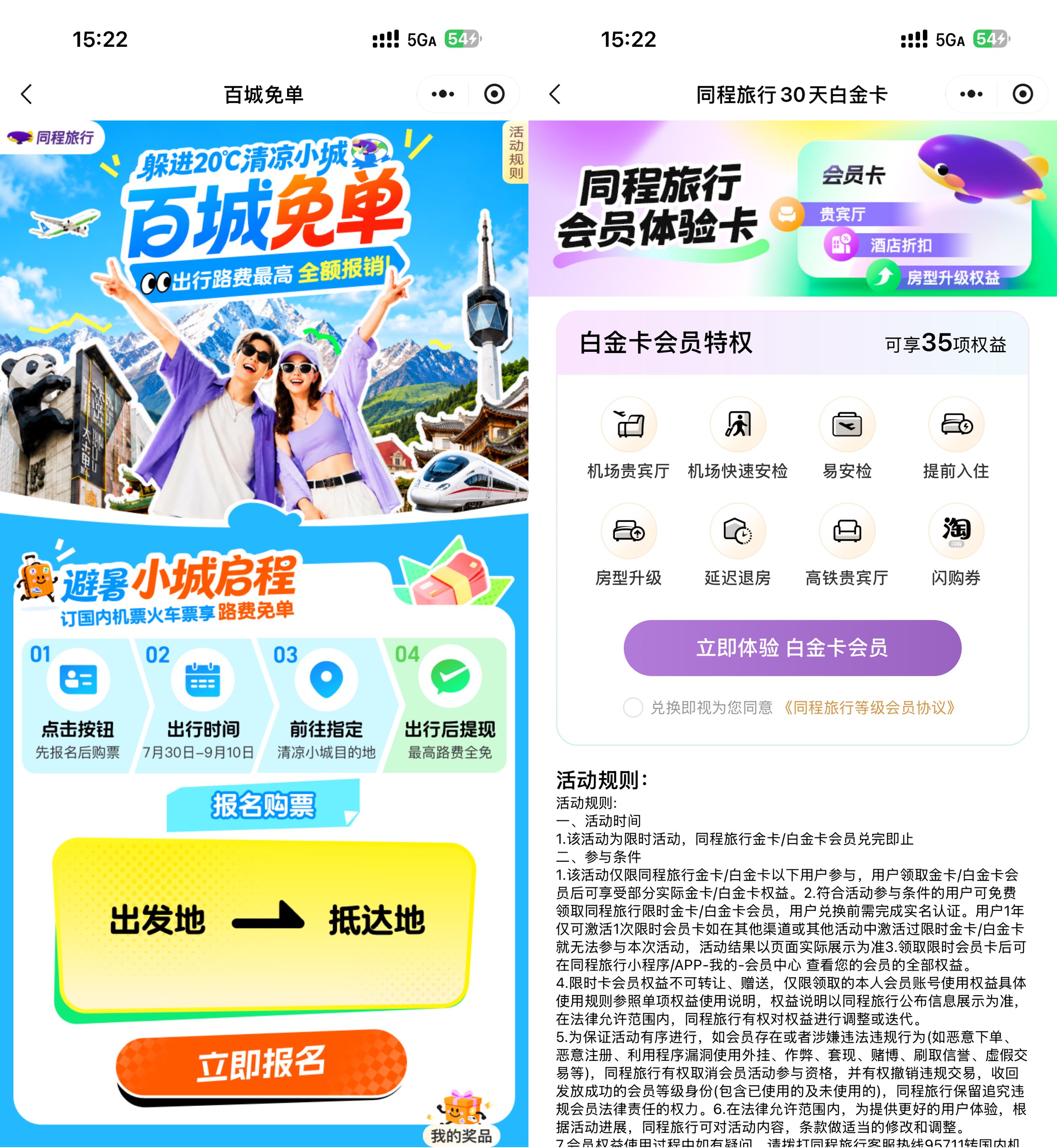 同程积分福利:领1000里程奖励+赠送30天白金会员卡 - 趣客盟