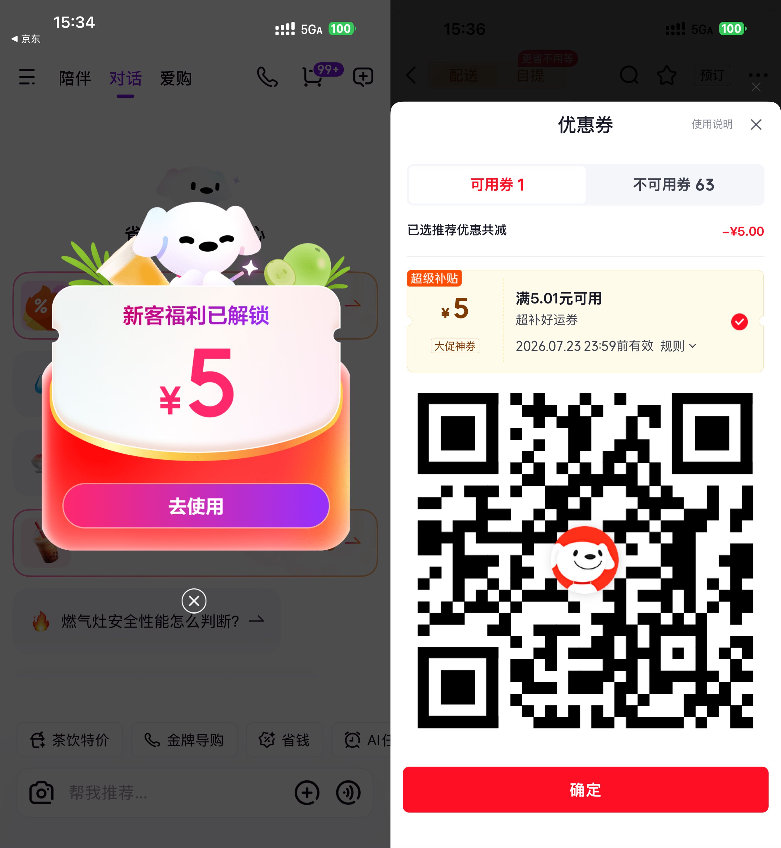 京东发放无门槛5亓饮品外卖券,速抢!_趣客盟