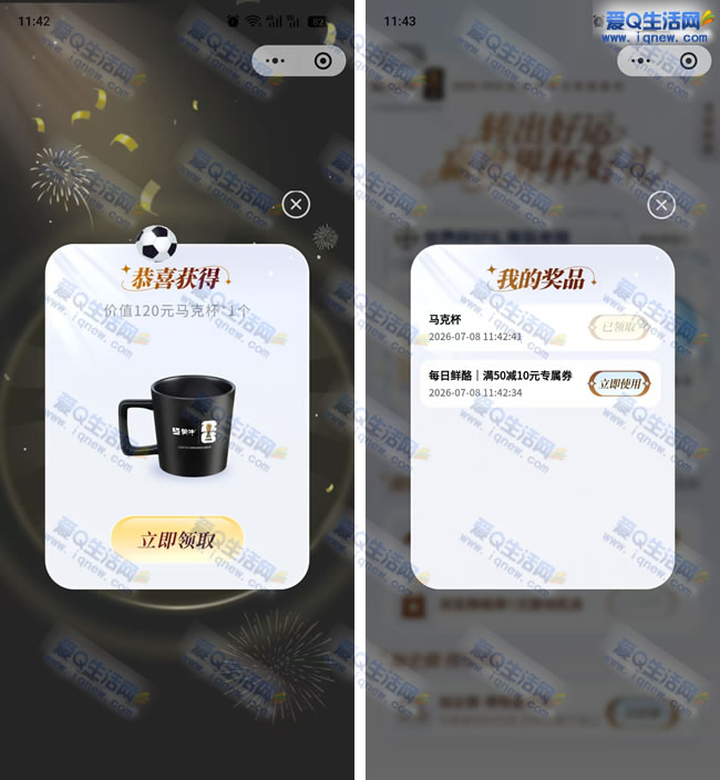“蒙牛世界杯惊喜大礼：亲测中马克杯，赢取好礼不容错过！”_趣客盟