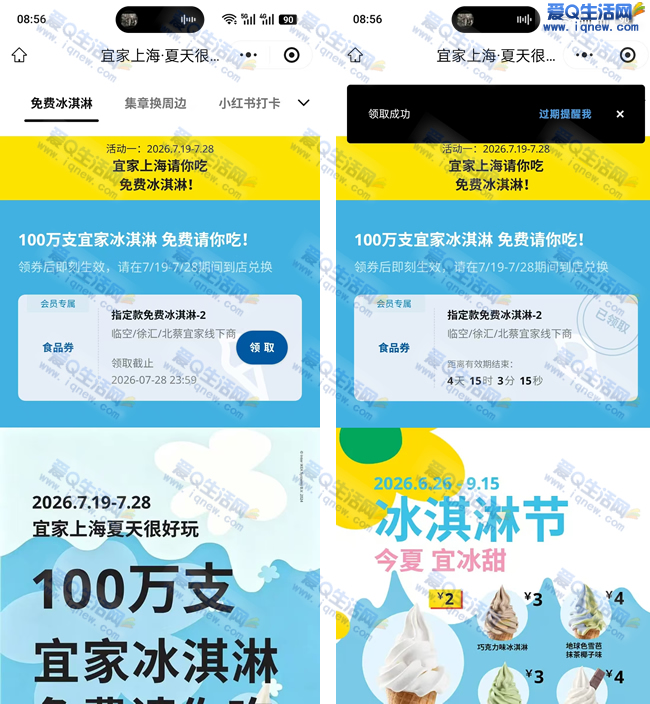 上海宜家限时大放送！100万份冰淇淋免费领，到店即享核销优惠_趣客盟