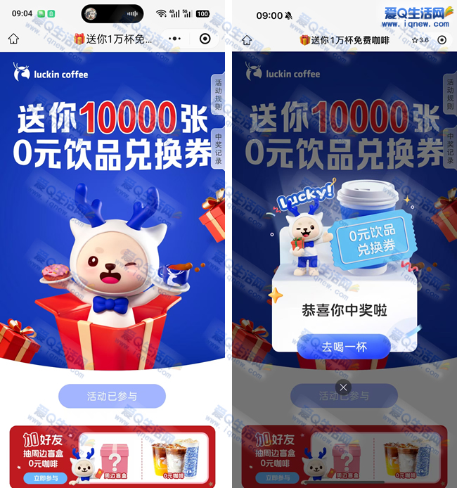瑞幸免费大放送！1万杯饮品免单券，秒抢秒到卡包，速来领取！_趣客盟