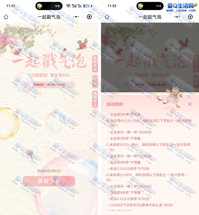 霸王茶姬一起戳气泡 抽0.01元奶茶免单券_www.9sup.com