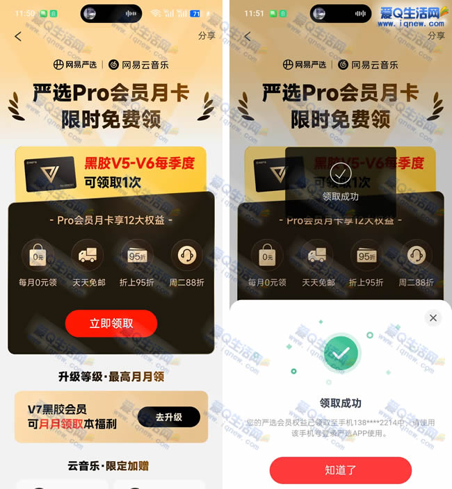 网易云音乐VIP 免费领取网易严选pro会员_www.9sup.com