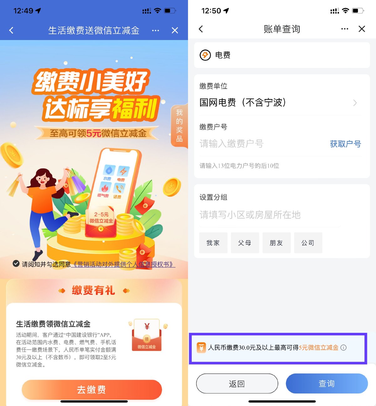 建设银行生活缴费立减活动，抽2-5元立减金优惠！_趣客盟