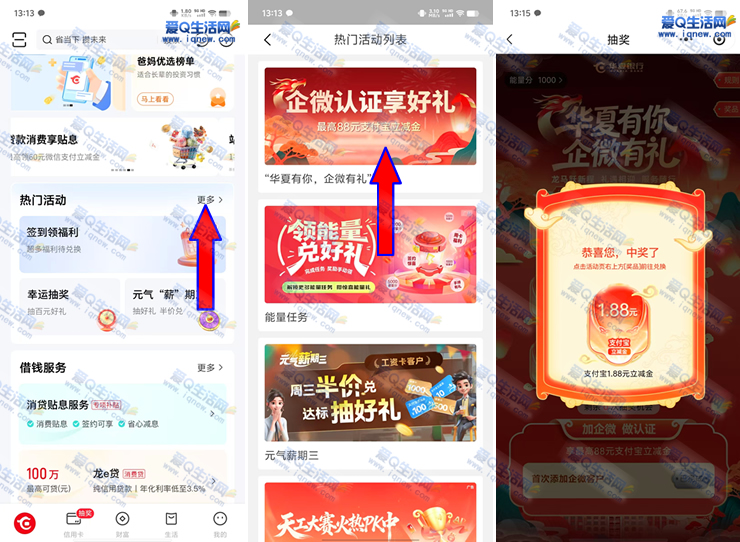 【1.88元立减金亲测】华夏银行企微抽奖活动来袭,支付宝福利大放送! - 趣客盟