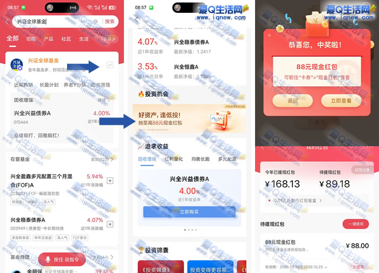 招行&兴证全球联名抽现金活动，88元现金回馈秒到账 - 趣客盟