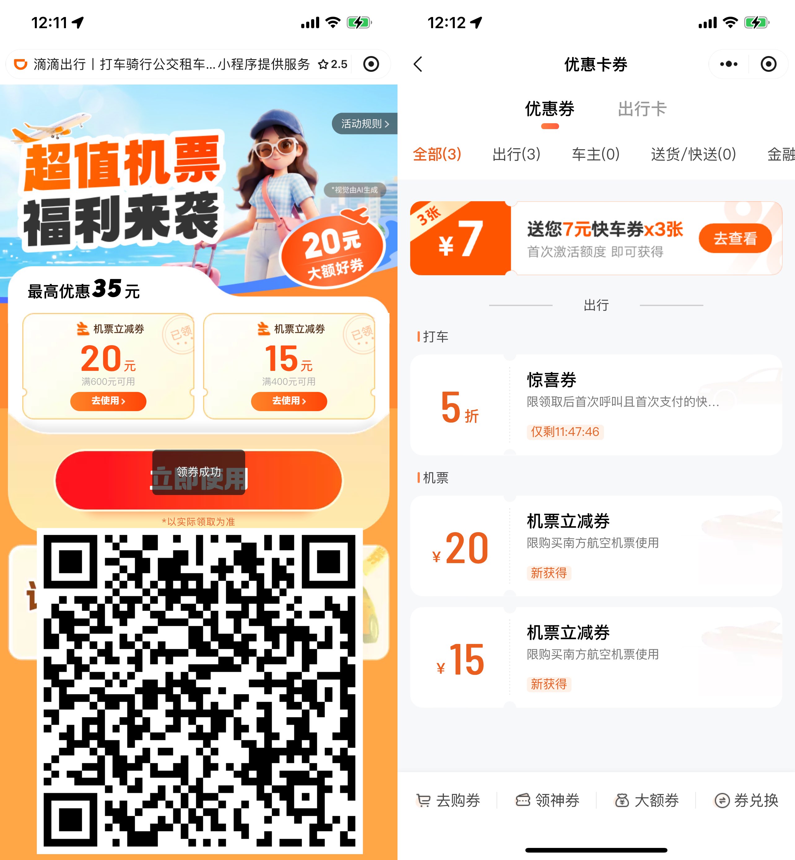 滴滴出行限时发放35元机票立减券，抢券立享优惠！_趣客盟