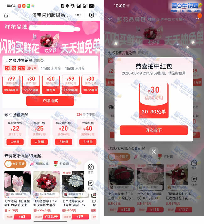 淘宝闪购抽鲜花免单卡 亲测30元免单卡_www.9sup.com