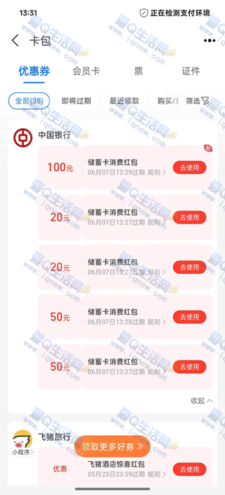 中行消费达标领最高1888元立减金组合券包-www.9sup.com