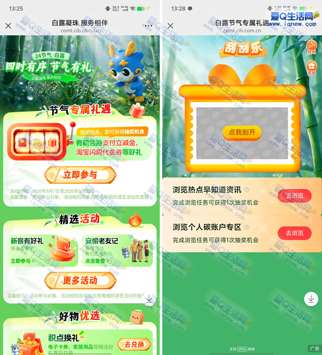 兴业银行节气大放送，抽支付宝立减金惊喜不断！ - 趣客盟