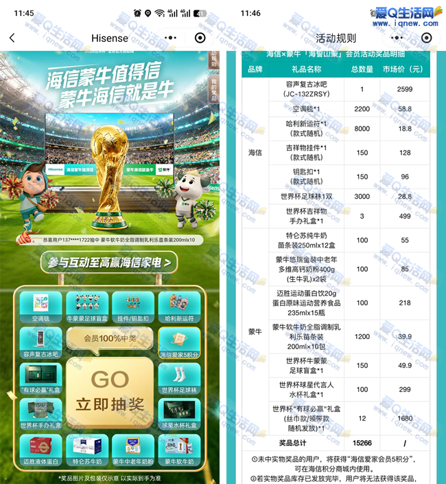 海信携手蒙牛，信享实物大礼：抢蒙牛牛奶/袜子/冰吧等惊喜好礼_趣客盟