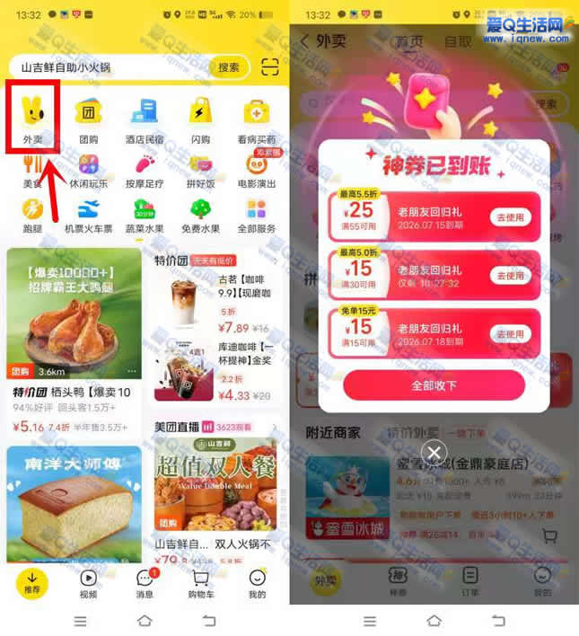 【限时福利】15-15元美团外卖券 老用户专享回归礼大放送_趣客盟