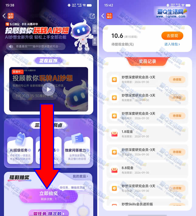 亲测10.6元现金秒到 东方财富AI妙想抽奖-www.9sup.com