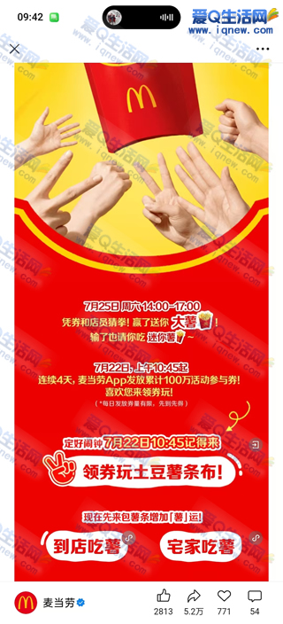麦当劳10点抢免费大薯条 数量有限先到先得_www.9sup.com