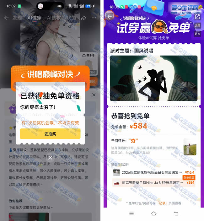 淘宝说唱巅峰对决 AI试穿赢免单 _www.9sup.com