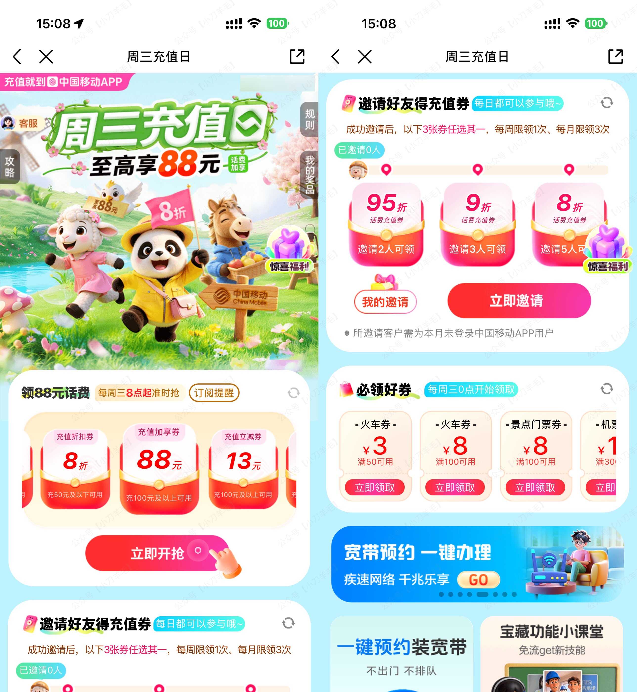 移动每周三抽8折话费充值券_移动每周三抽折话费充实用攻略完整_趣客盟