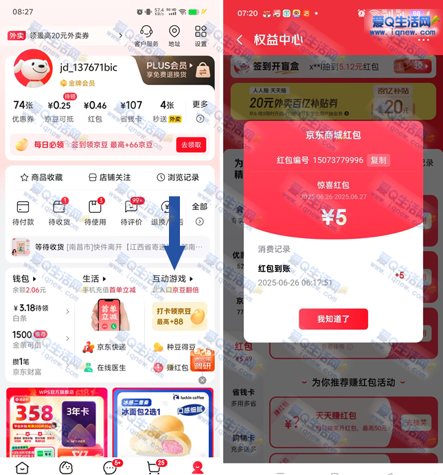 亲测5元红包 京东互动游戏领无门槛红包-www.9sup.com