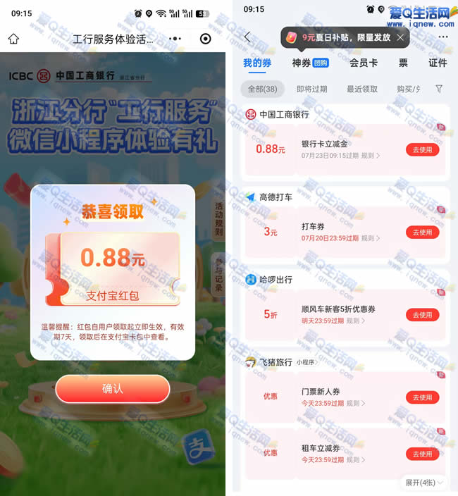 【工行专属】抽支付宝0.88元红包，亲测秒到账！🎉红包活动抢不停！_趣客盟