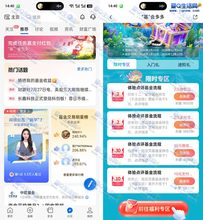 交行基会多多 完成任务领2-42元微信立减金_www.9sup.com