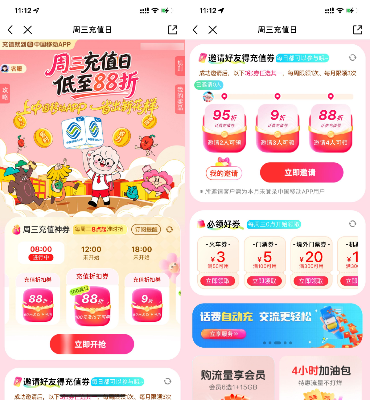 移动每周三抽88折话费充值券_趣客盟
