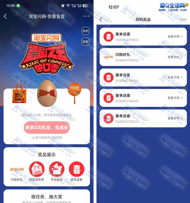 微博抽闪购惊喜盲盒 亲测中实物礼盒_www.9sup.com
