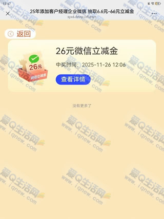 亲测26元立减金秒到 建行添加企微抽6.6-66元立减金-www.9sup.com
