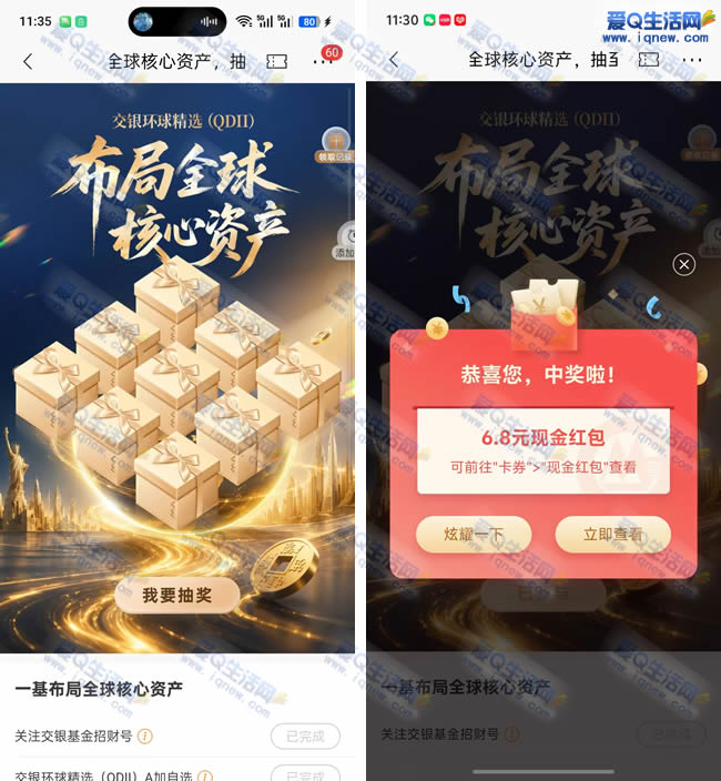 招行完成任务抽现金 亲测6.8元秒到钱包_www.9sup.com
